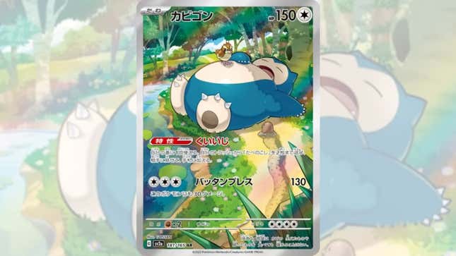 Snorlax art rare.